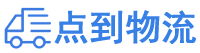 鸡西物流专线,鸡西物流公司